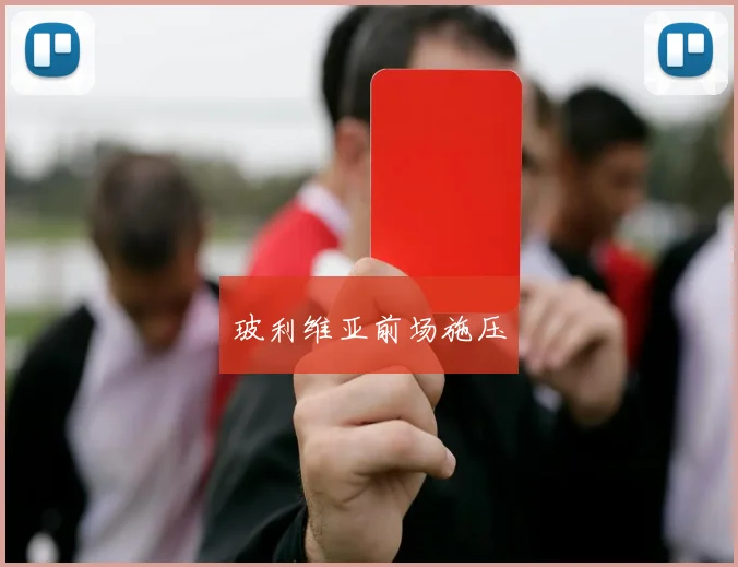 玻利维亚前场施压
